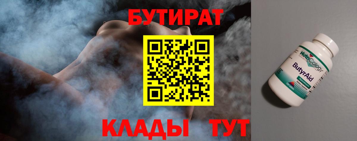 Бутират BDO 33% Кольчугино