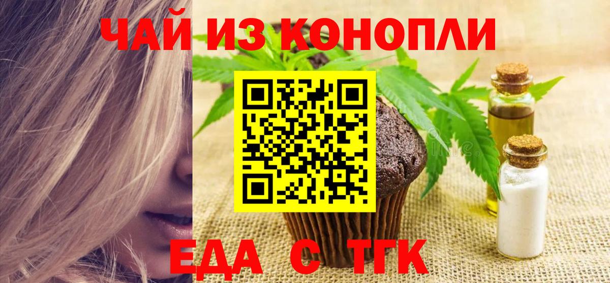 Еда ТГК марихуана  Вход с VPN  Кольчугино 