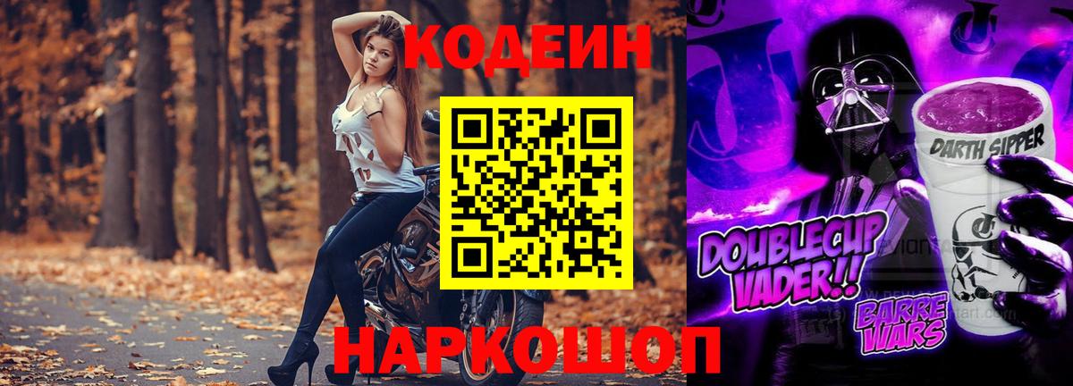 Кодеин напиток Lean (лин) Кольчугино
