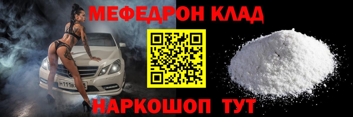 Меф мяу мяу  Кольчугино