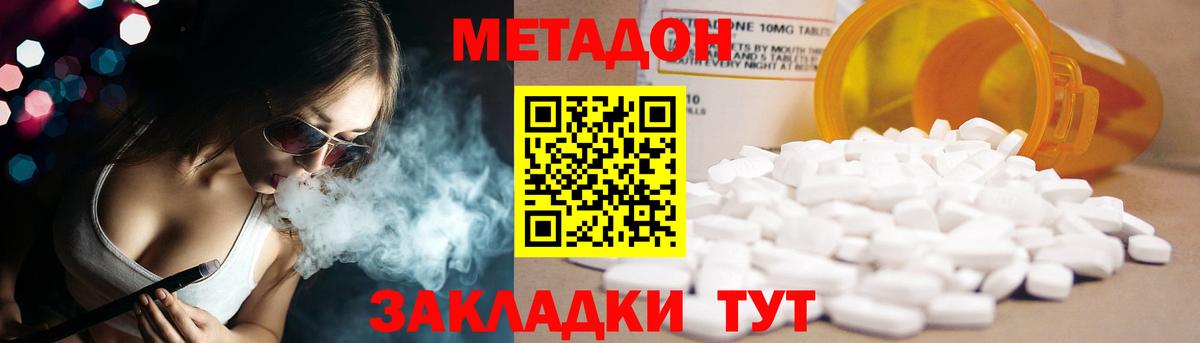 Метадон VHQ Кольчугино